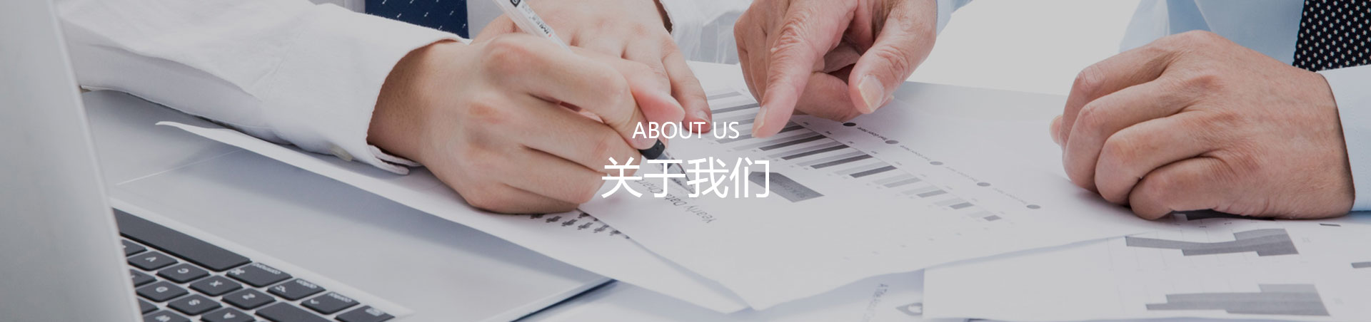 關于我(wǒ)們